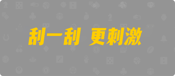 加拿大预测,开奖结果,走势开奖,加拿大28走势预测,加拿大PC全天在线,pc预测,加拿大28,专业预测,免费查询