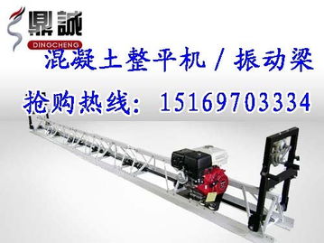 供应实力厂家七米整平机 框架振动梁 山东省鼑城机械设备公司销售一部 液压工具,电动工具,矿用机械及配件,轨道交通维护器材
